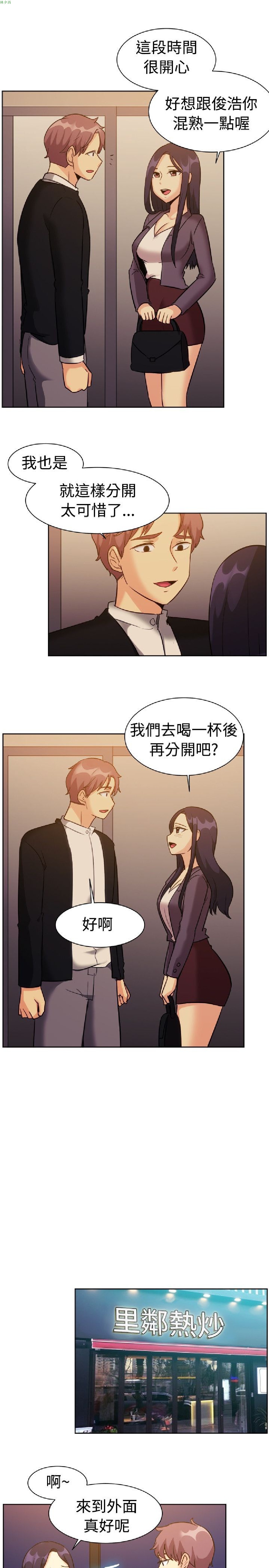 《一起享用吧》漫画 第117话