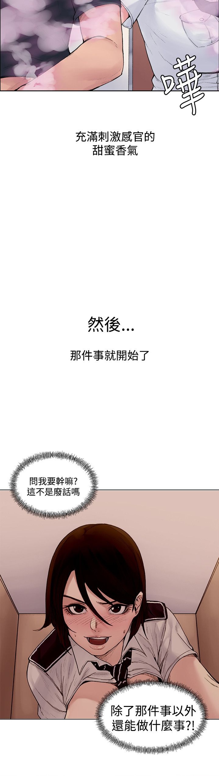 《那里的香气》漫画 附录1