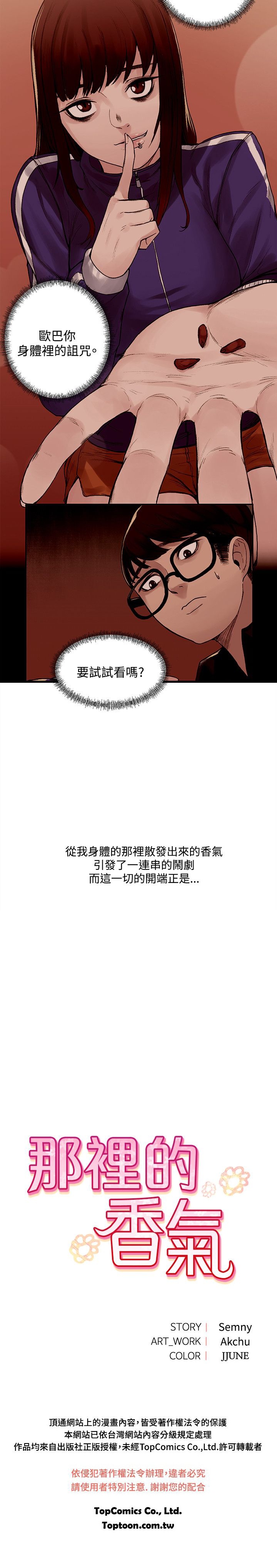 《那里的香气》漫画 附录1