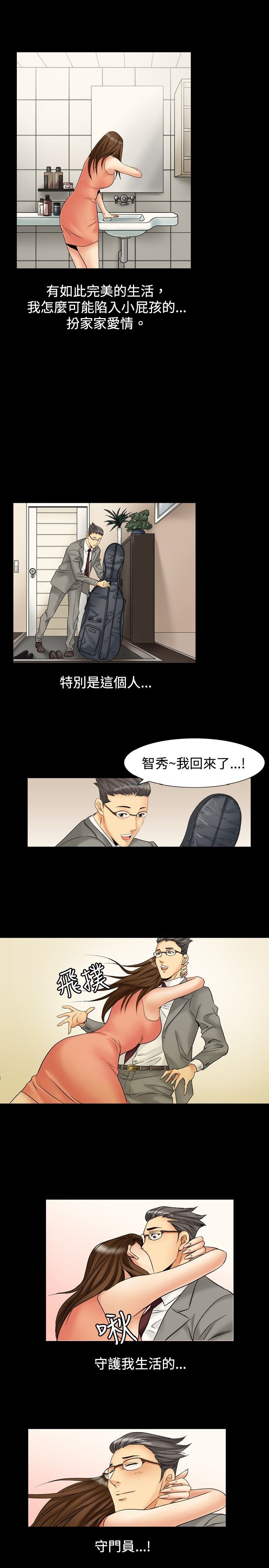 《中毒》漫画 第3话