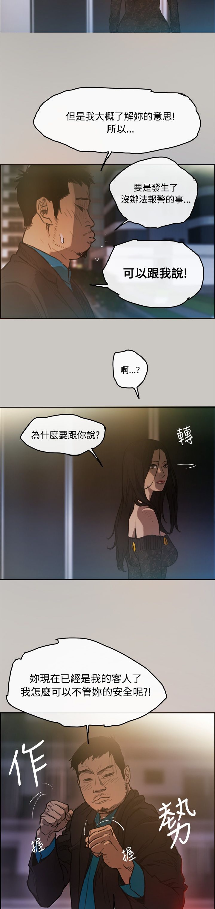 《MAD:小姐与司机》漫画 第4话