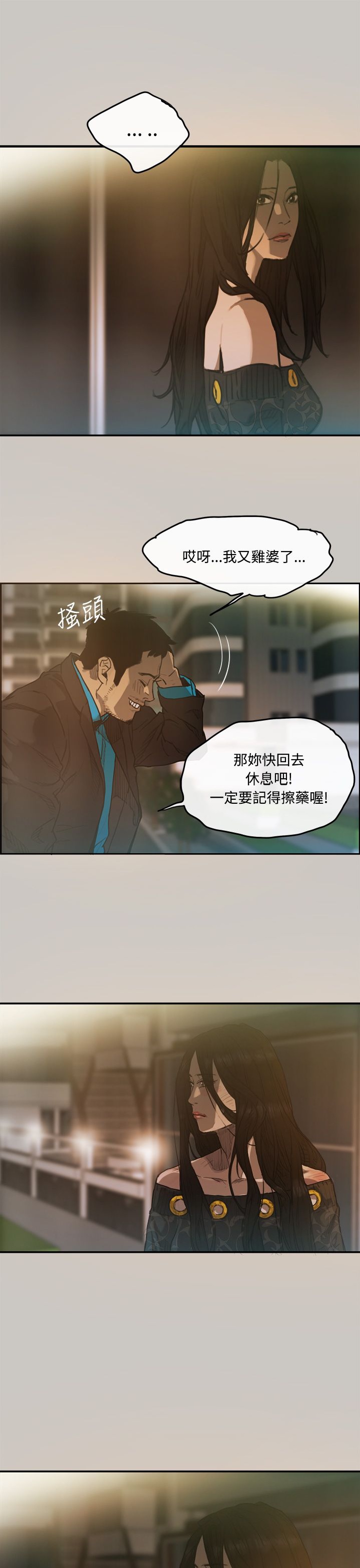 《MAD:小姐与司机》漫画 第4话