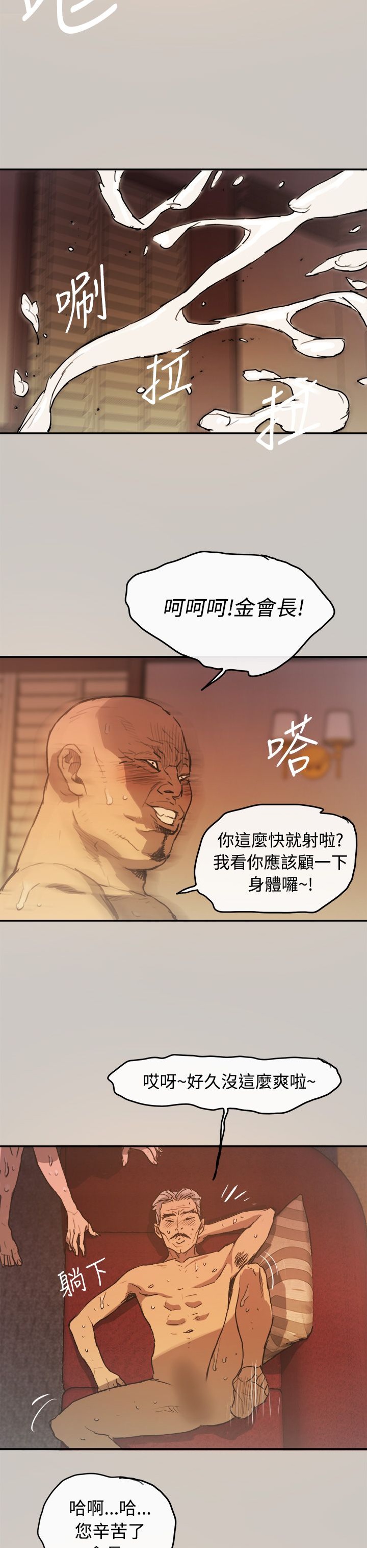 《MAD:小姐与司机》漫画 第4话