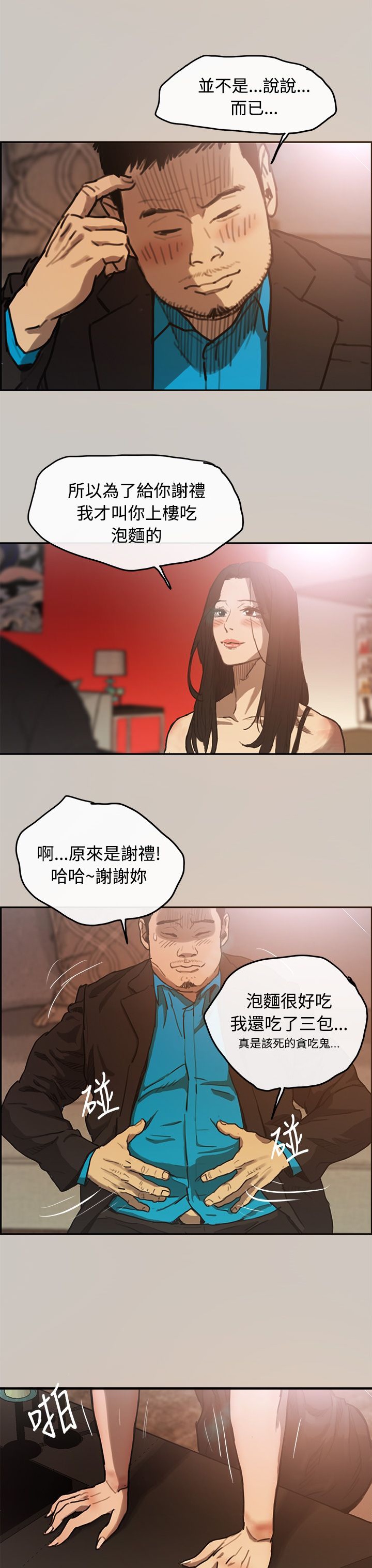 《MAD:小姐与司机》漫画 第4话