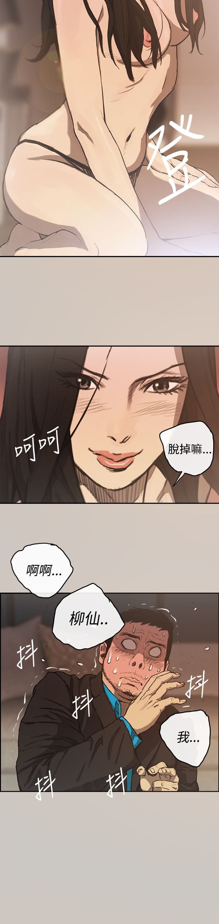 《MAD:小姐与司机》漫画 第4话