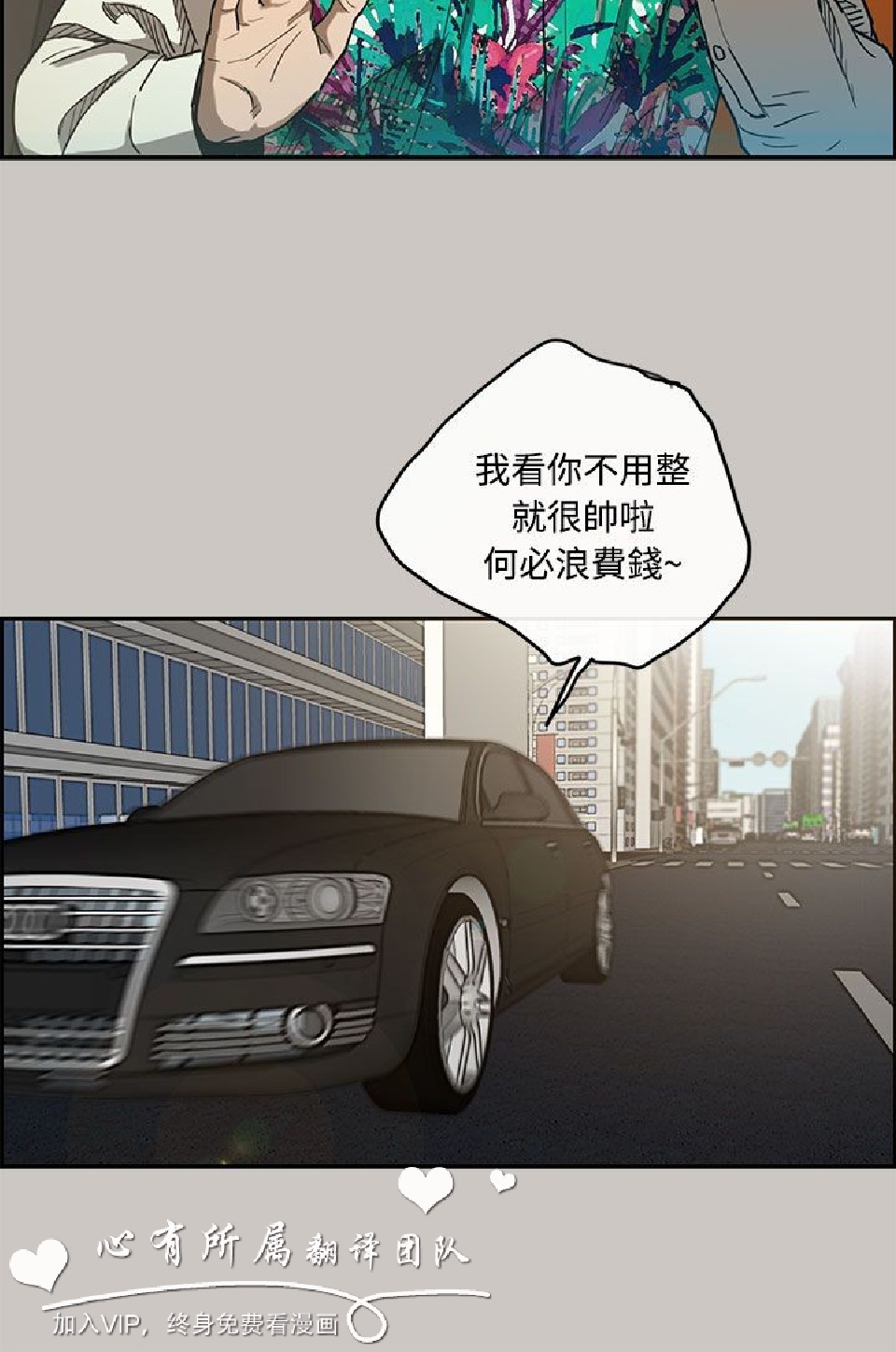 《MAD:小姐与司机》漫画 第6话