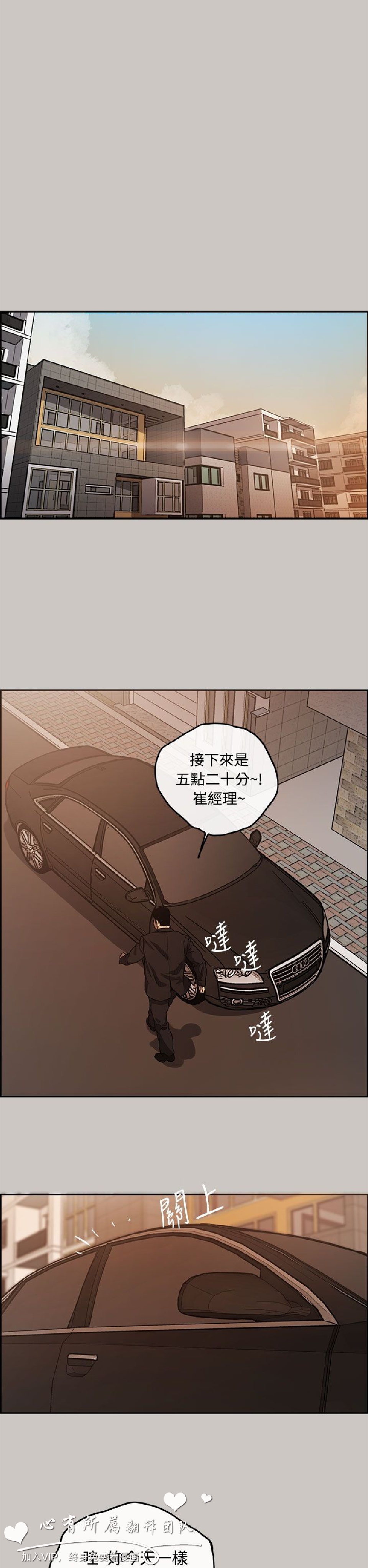 《MAD:小姐与司机》漫画 第6话