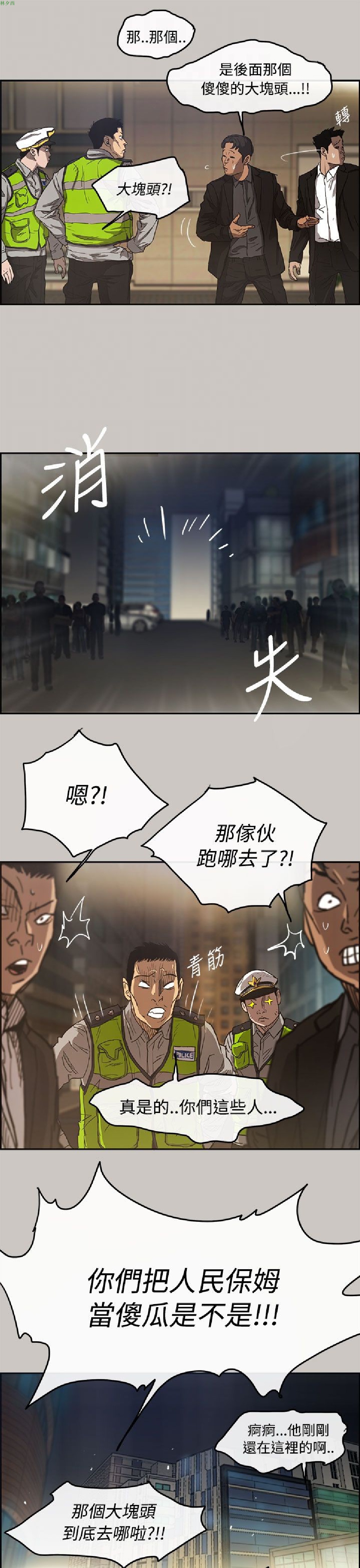 《MAD:小姐与司机》漫画 第9话