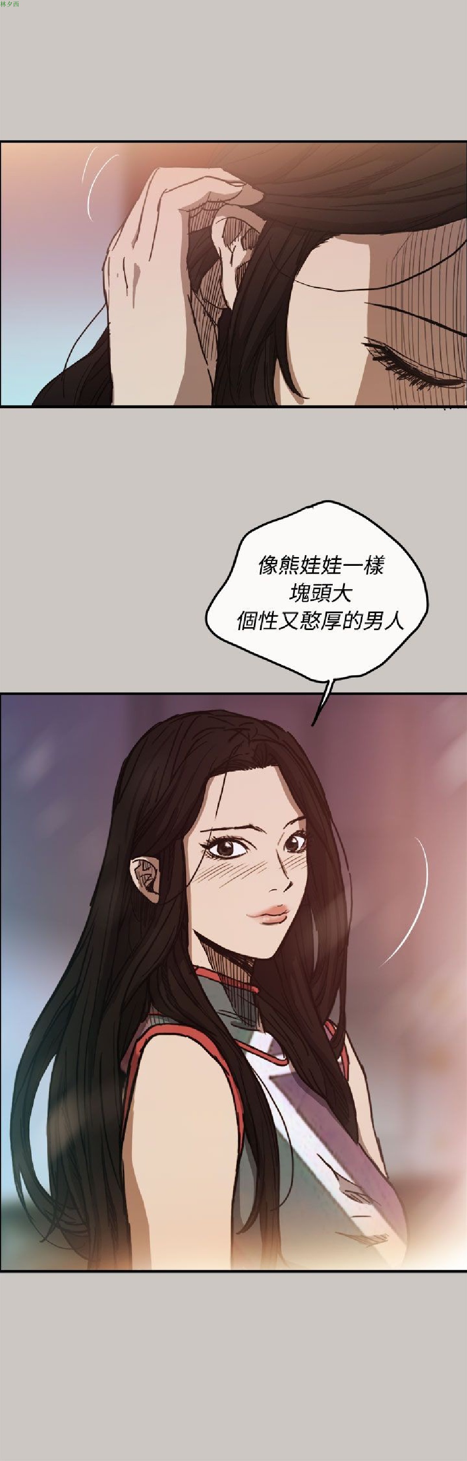 《MAD:小姐与司机》漫画 第9话