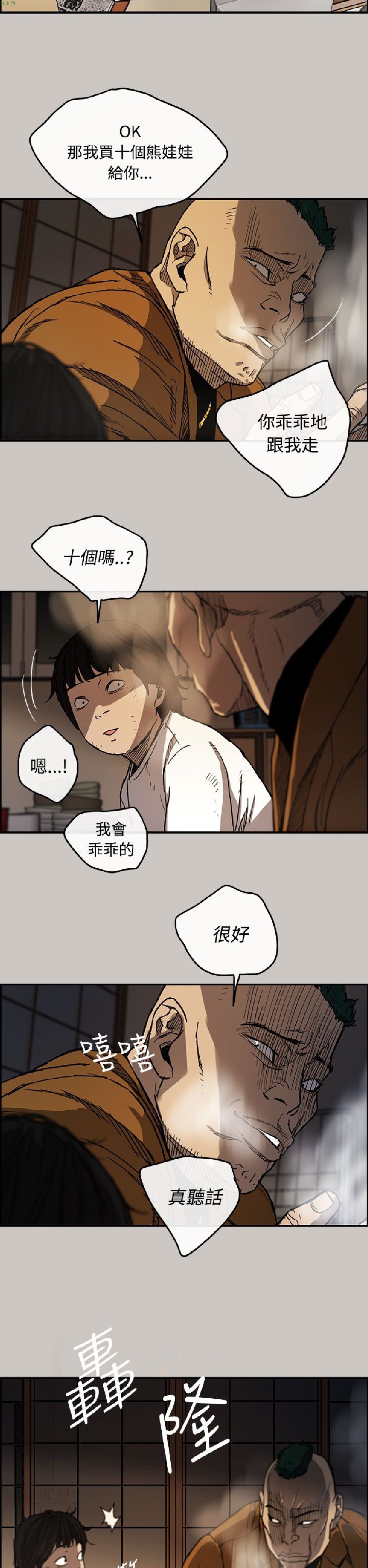 《MAD:小姐与司机》漫画 第9话