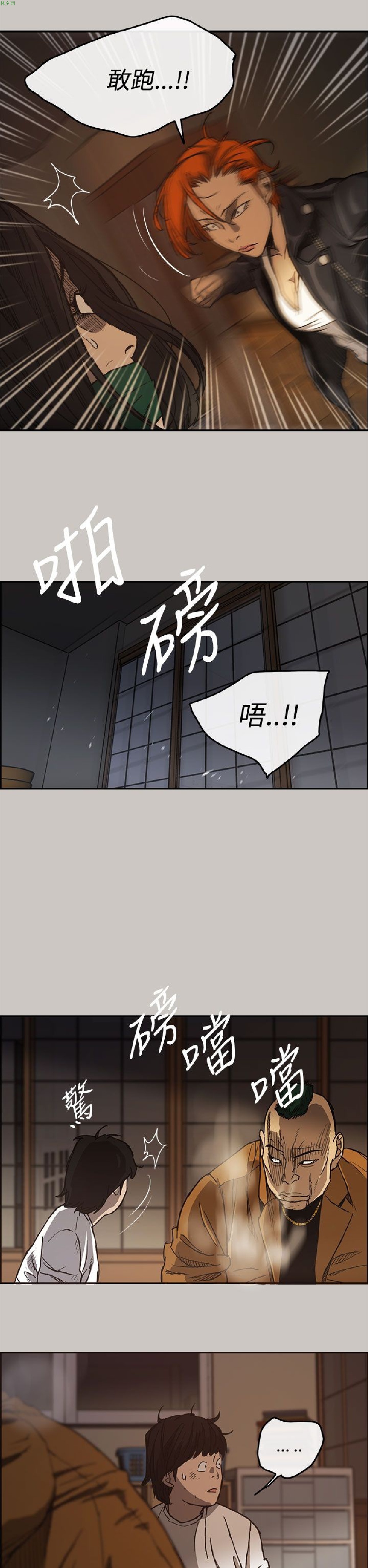 《MAD:小姐与司机》漫画 第9话