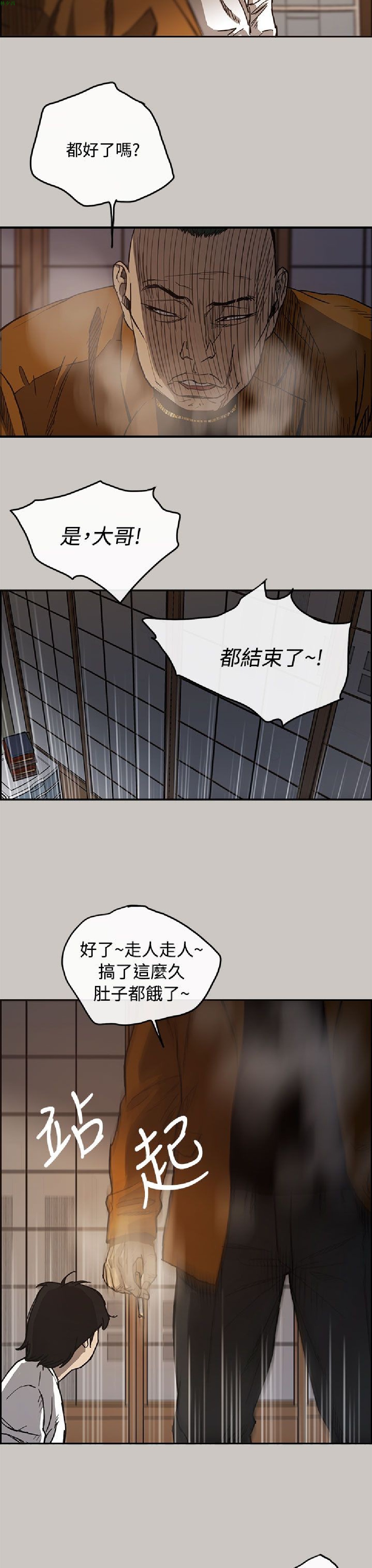 《MAD:小姐与司机》漫画 第9话