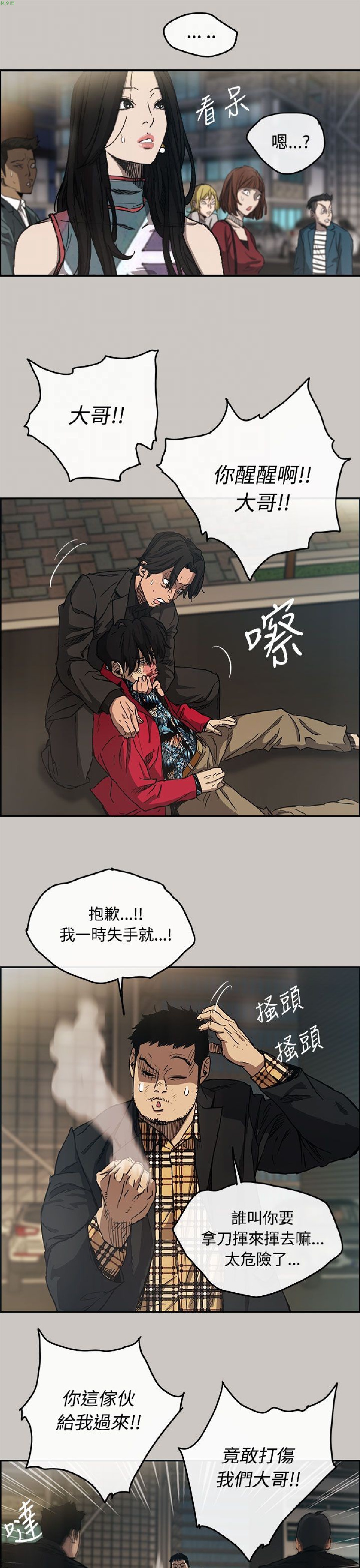 《MAD:小姐与司机》漫画 第9话