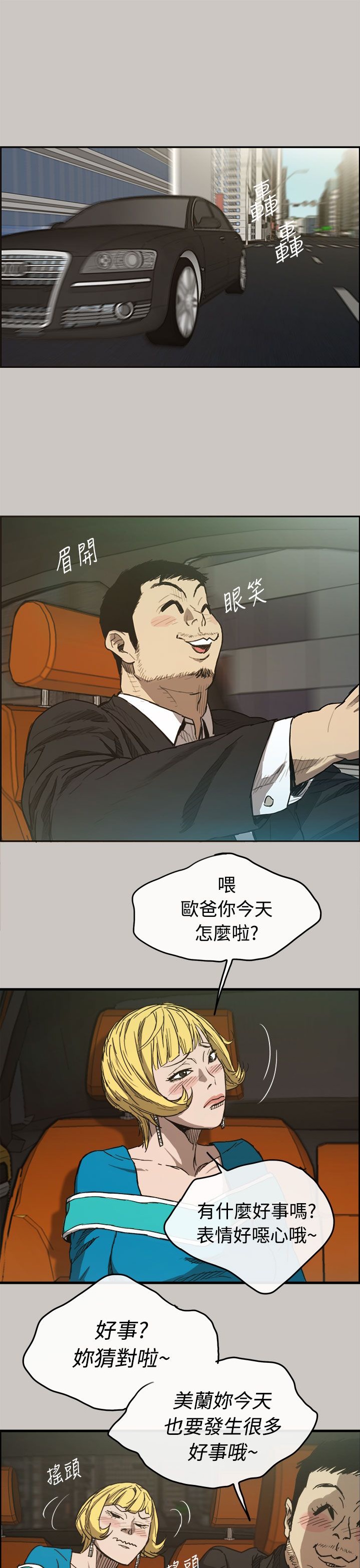 《MAD:小姐与司机》漫画 第10话