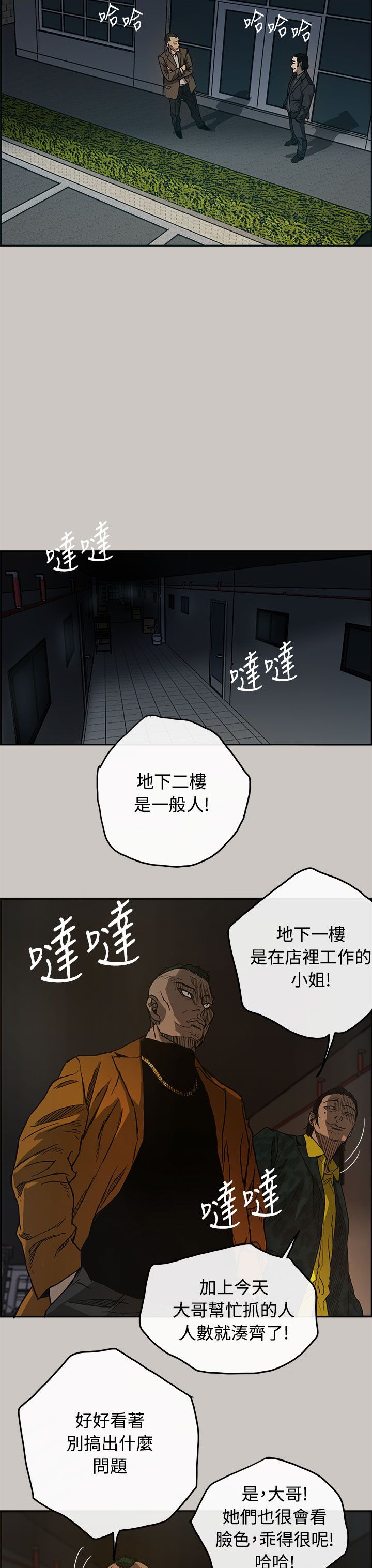 《MAD:小姐与司机》漫画 第10话