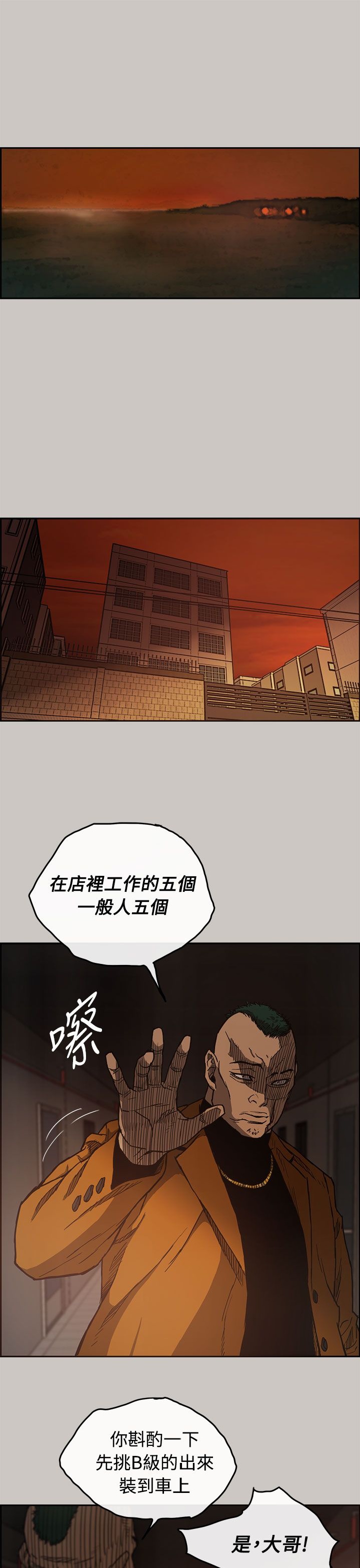 《MAD:小姐与司机》漫画 第11话