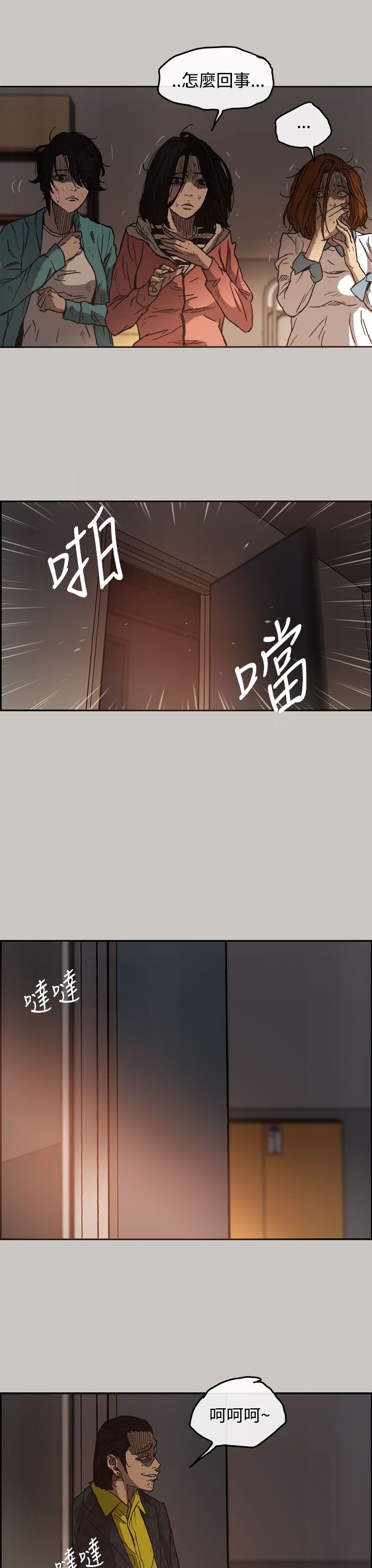 《MAD:小姐与司机》漫画 第11话