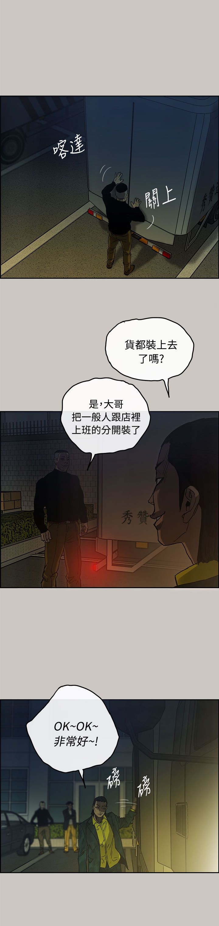 《MAD:小姐与司机》漫画 第11话