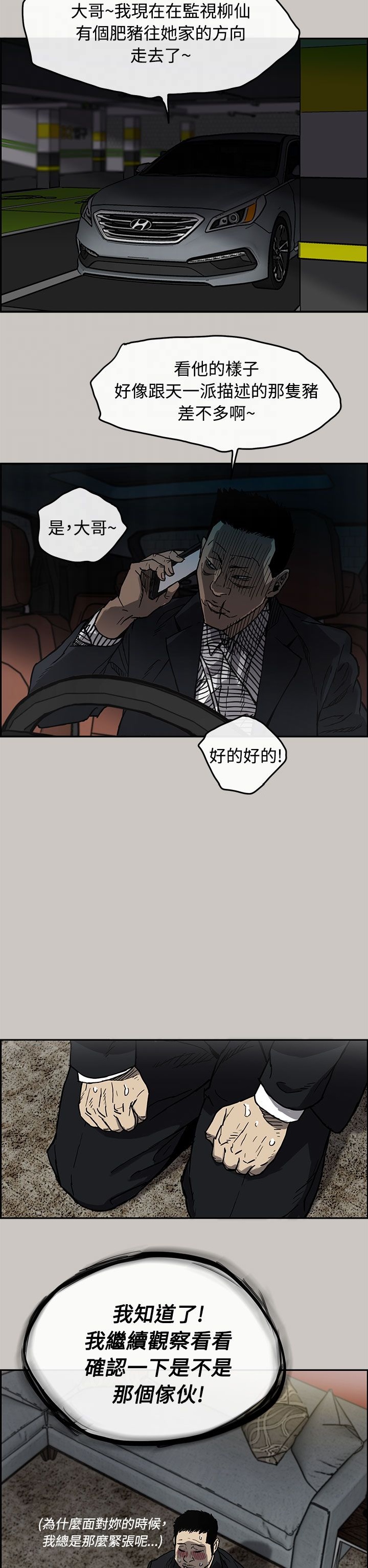 《MAD:小姐与司机》漫画 第11话