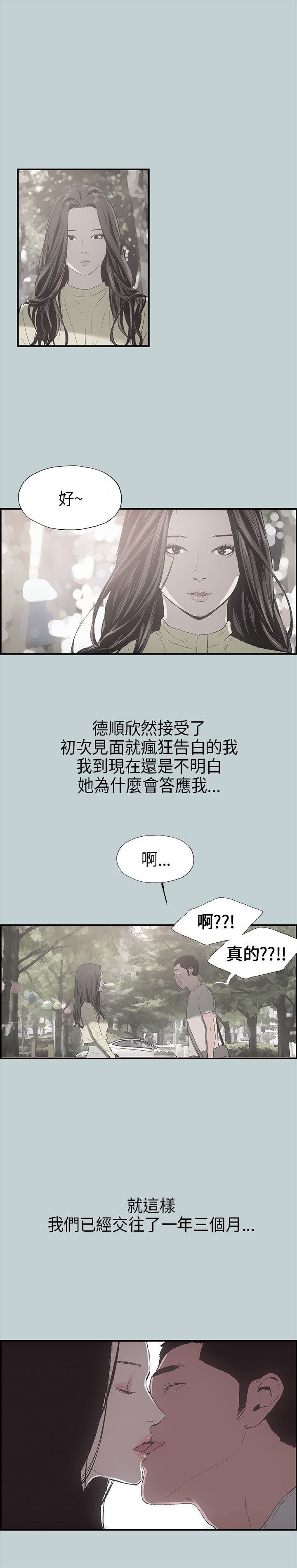 《适合劈腿的好日子》漫画 第一季 1话