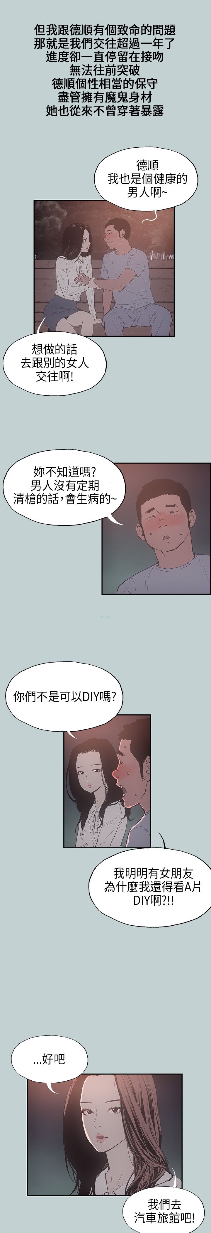 《适合劈腿的好日子》漫画 第一季 1话