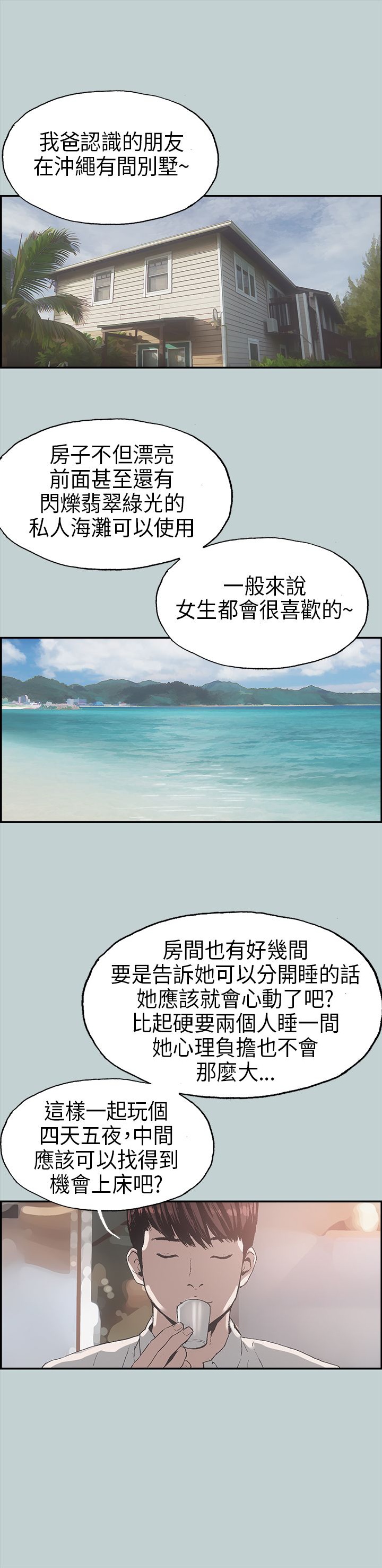 《适合劈腿的好日子》漫画 第一季 1话