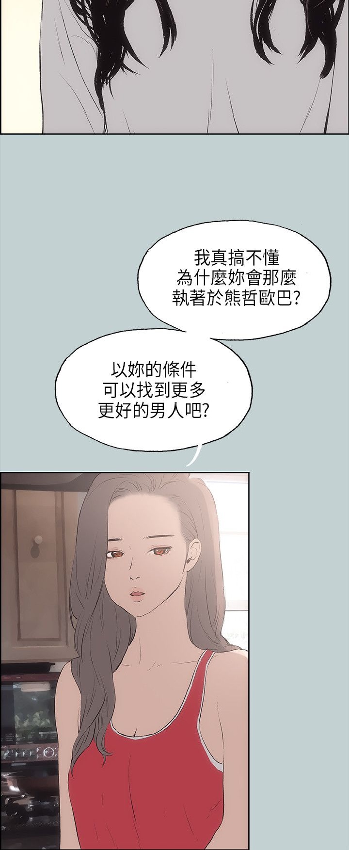 《适合劈腿的好日子》漫画 第19话