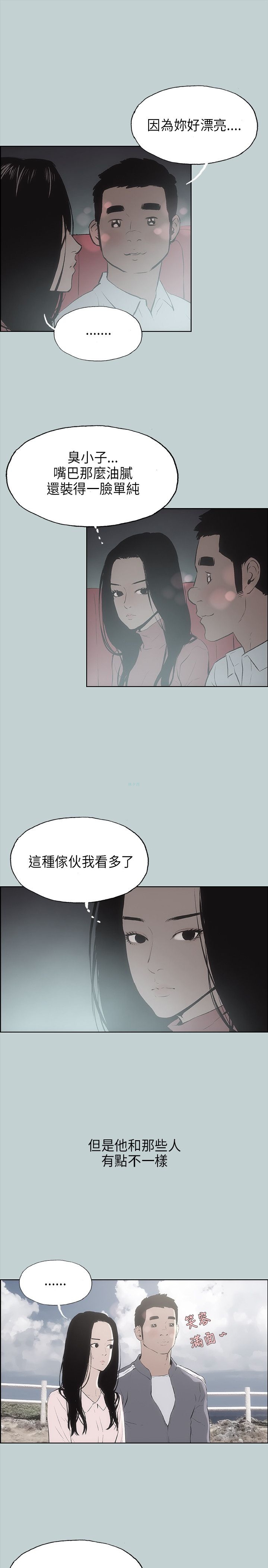 《适合劈腿的好日子》漫画 第19话