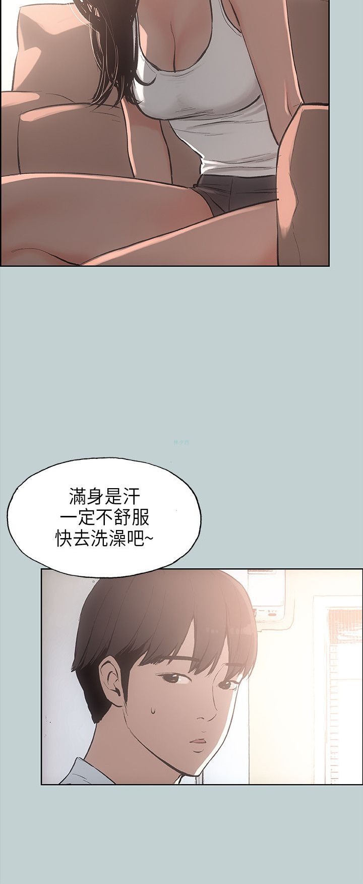 《适合劈腿的好日子》漫画 第20话