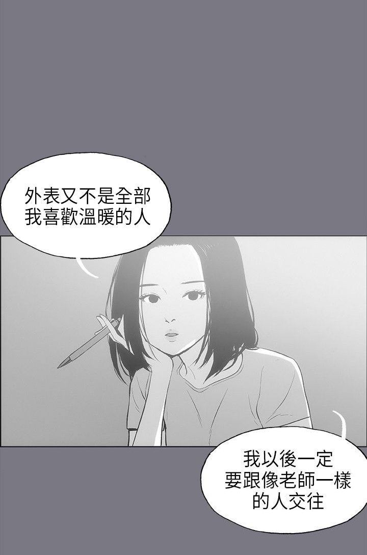 《适合劈腿的好日子》漫画 第26话