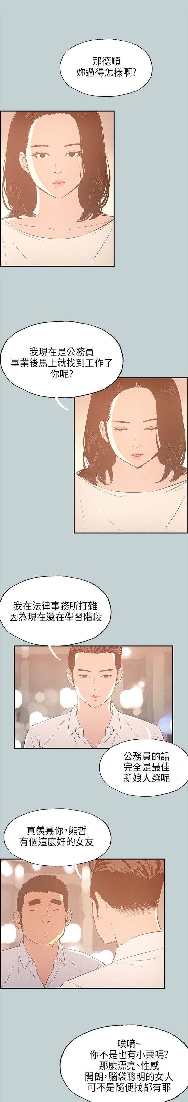 《适合劈腿的好日子》漫画 第33话