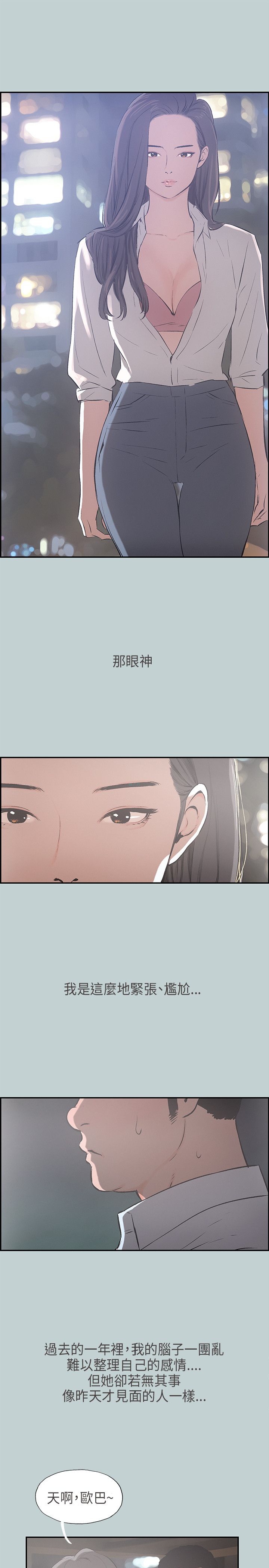 《适合劈腿的好日子》漫画 第34话