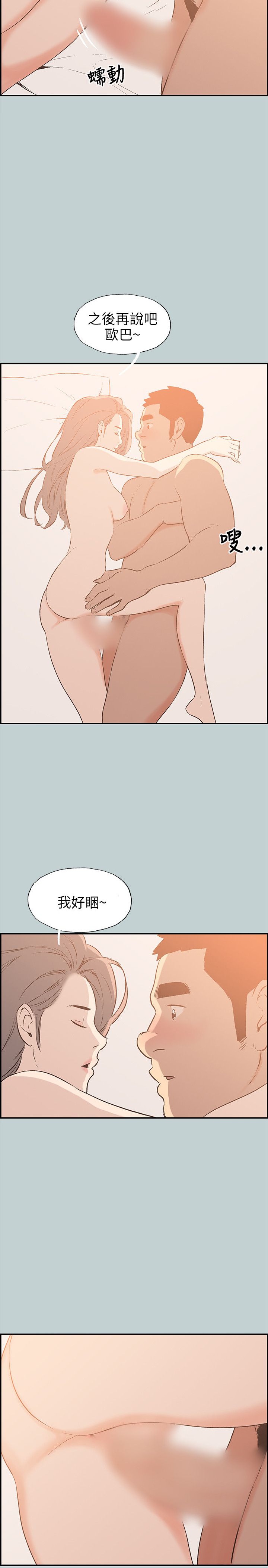 《适合劈腿的好日子》漫画 第36话