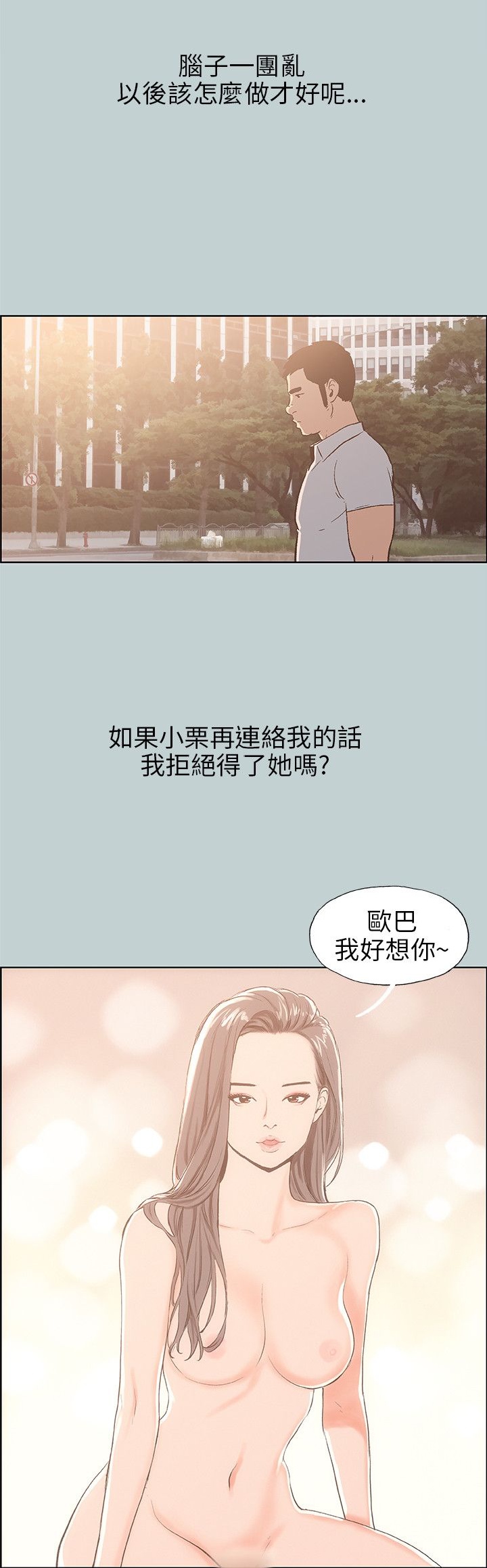 《适合劈腿的好日子》漫画 第37话