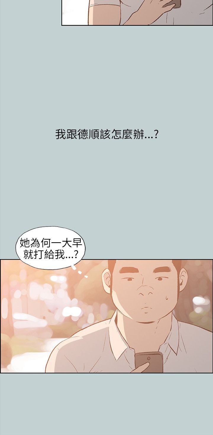 《适合劈腿的好日子》漫画 第37话