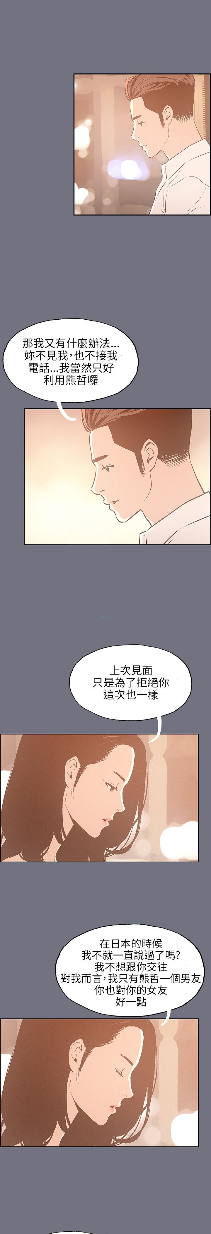 《适合劈腿的好日子》漫画 第38话