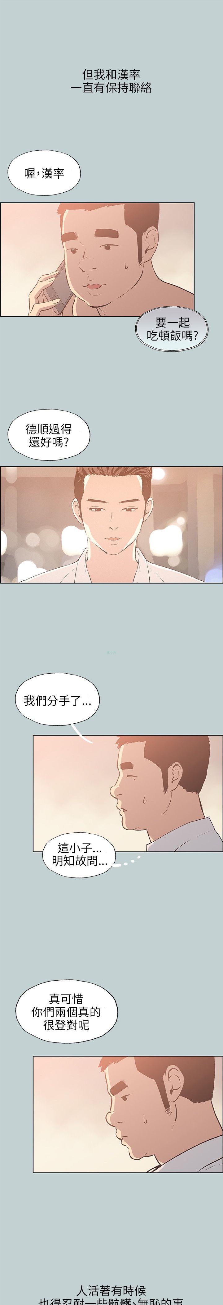 《适合劈腿的好日子》漫画 第39话