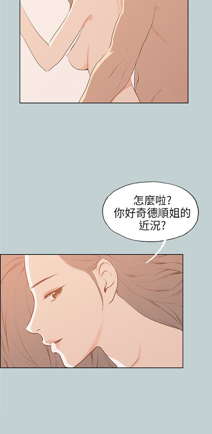 《适合劈腿的好日子》漫画 第39话