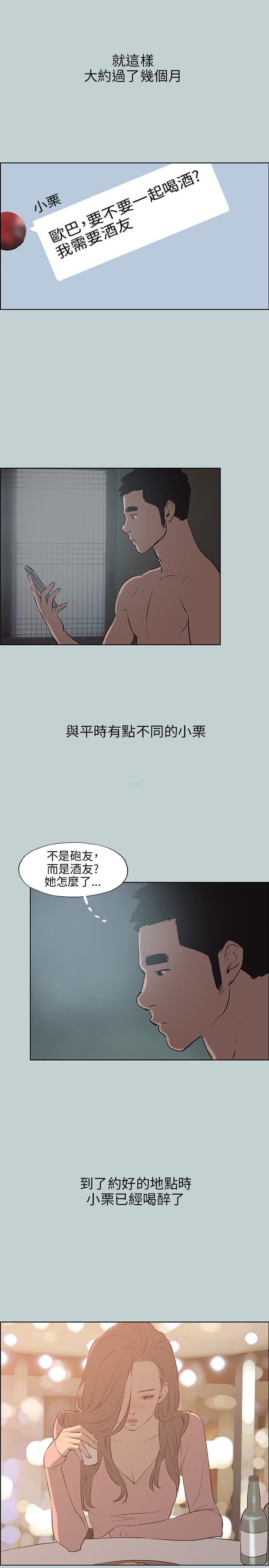 《适合劈腿的好日子》漫画 第39话