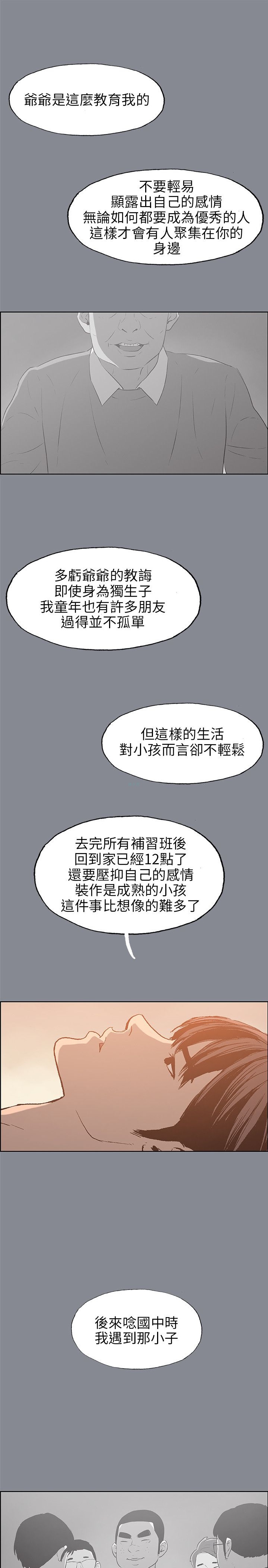 《适合劈腿的好日子》漫画 第39话