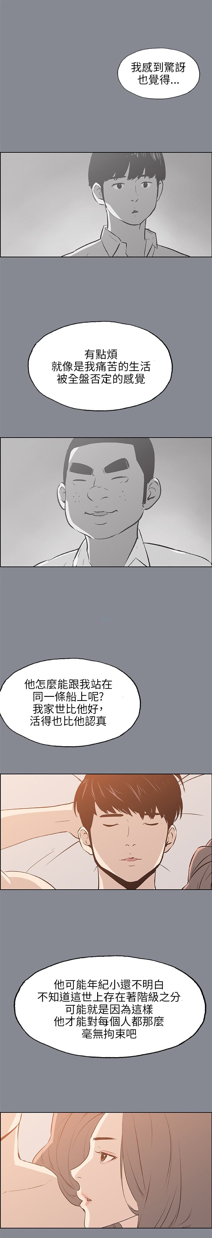 《适合劈腿的好日子》漫画 第39话