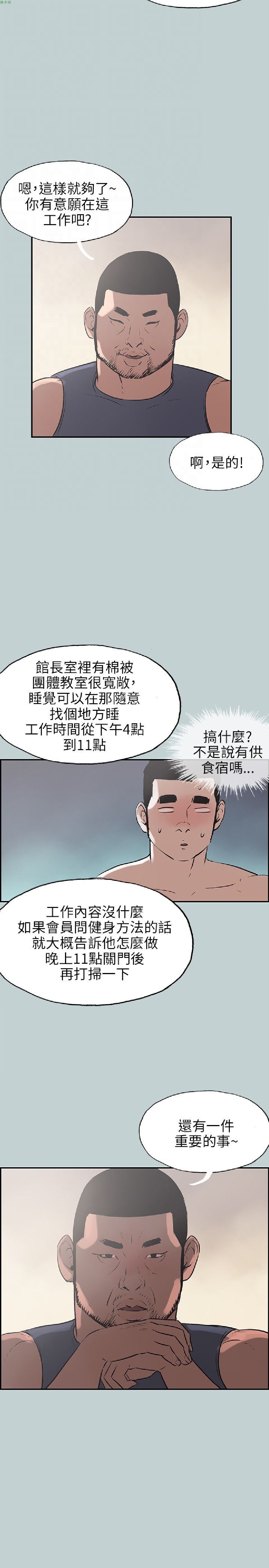 《适合劈腿的好日子》漫画 第二季 41话