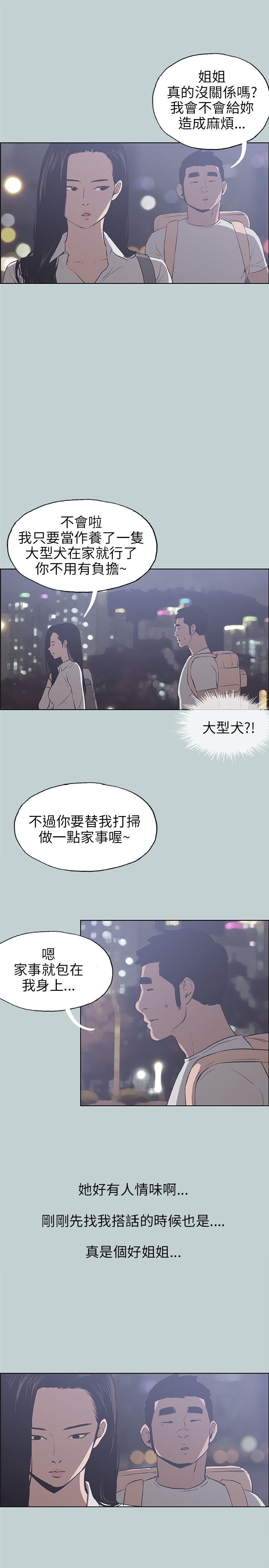 《适合劈腿的好日子》漫画 第43话