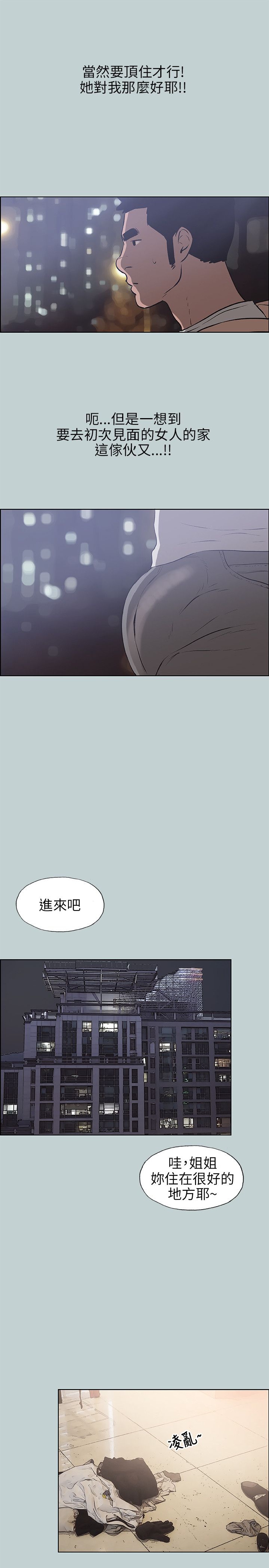 《适合劈腿的好日子》漫画 第43话