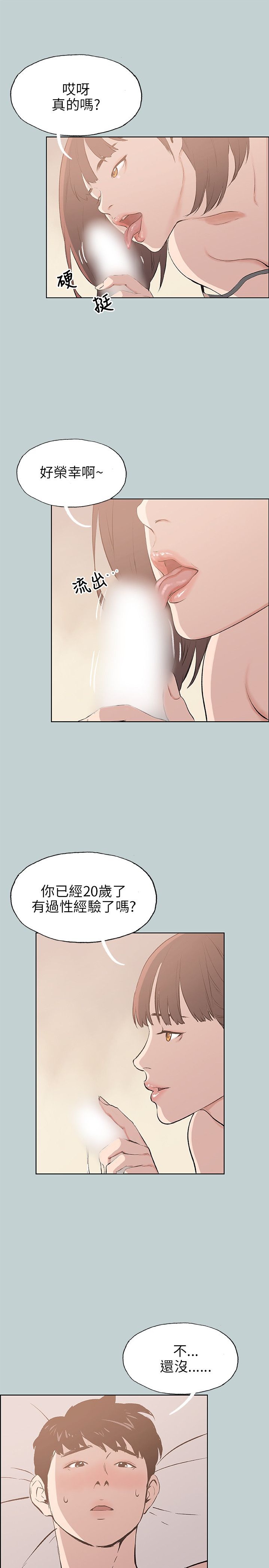 《适合劈腿的好日子》漫画 第45话