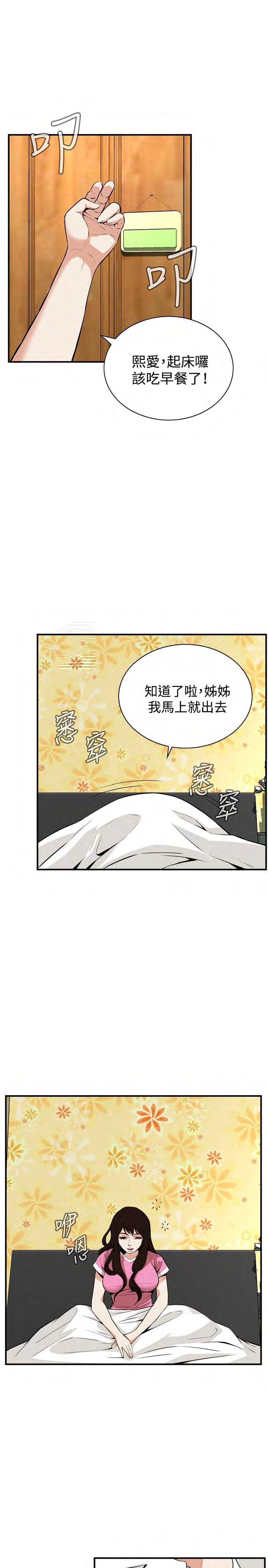 《偷窥》漫画 第二季 038话