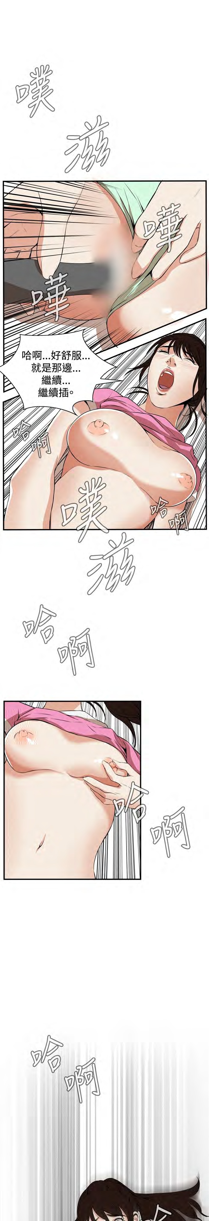 《偷窥》漫画 第二季 038话