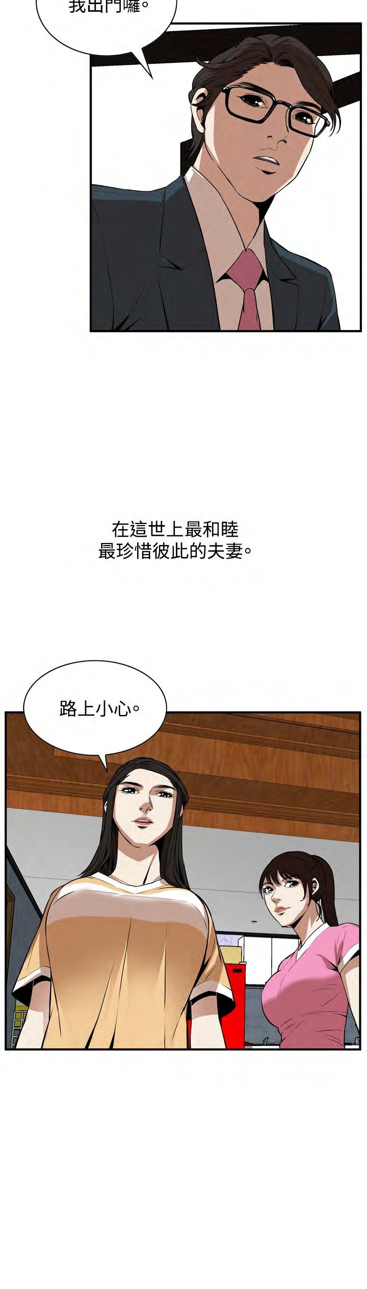 《偷窥》漫画 第二季 038话