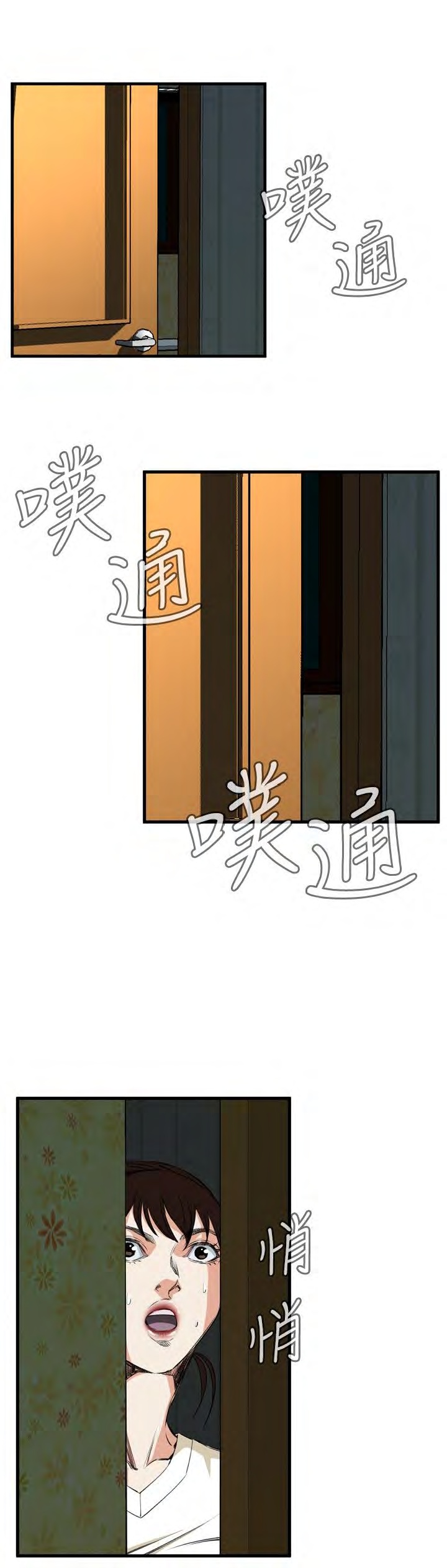 《偷窥》漫画 第二季 044话