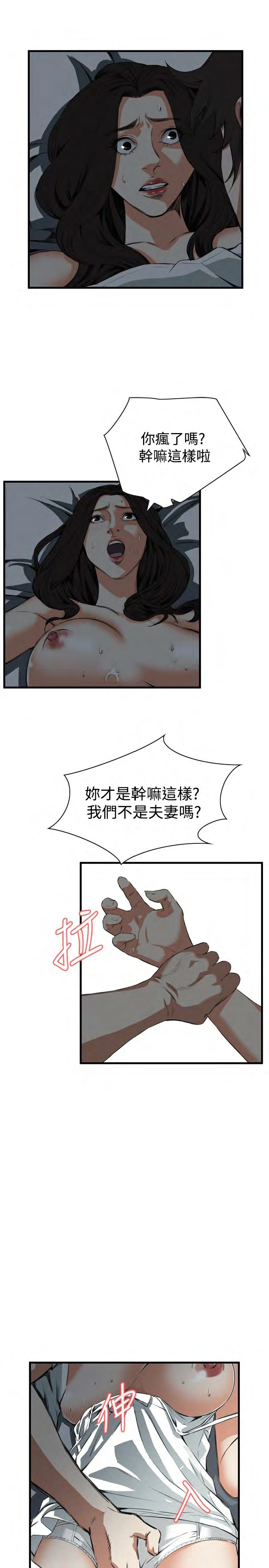 《偷窥》漫画 第二季 045话